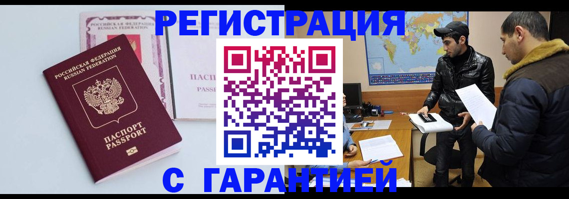 временная регистрация поиск в Чегеме