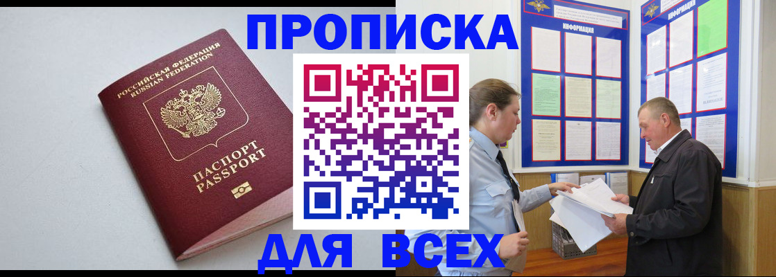 прописка паспорт в Чегеме